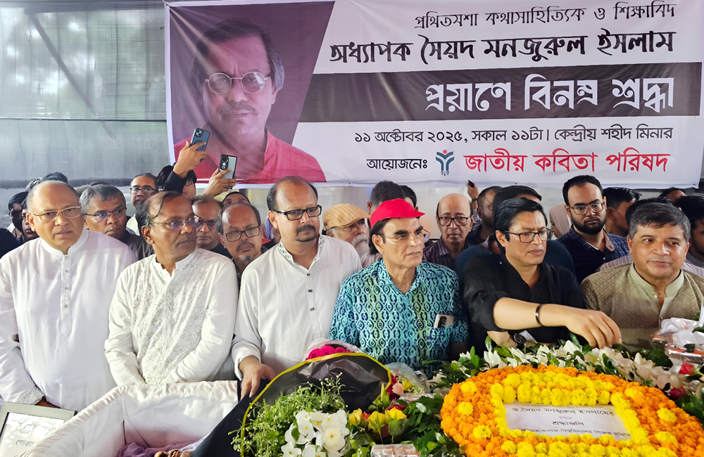 সৈয়দ মনজুরুল ইসলামের শেষযাত্রা : প্রাণ ও প্রকৃতির অশ্রুবিসর্জন