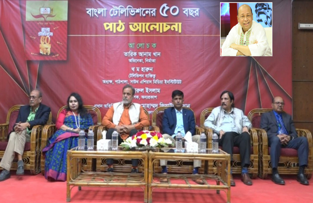 স্ট্যামফোর্ডে ‘বাংলা টেলিভিশনের ৫০ বছর’ নিয়ে পাঠ আলোচনা