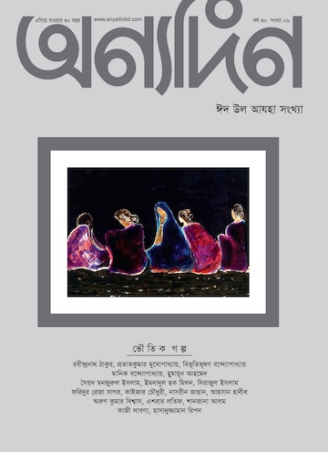 Anyadin eMagazine