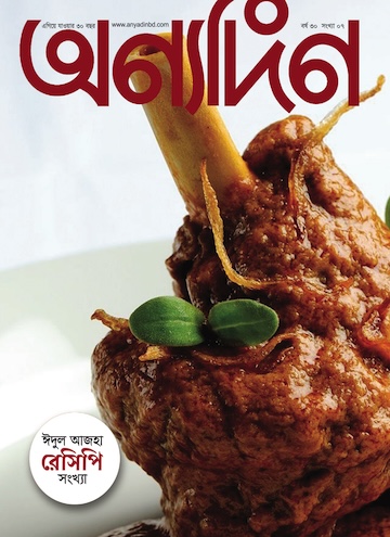 Anyadin eMagazine