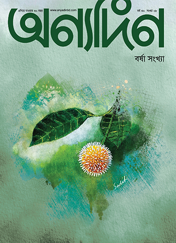 Anyadin eMagazine