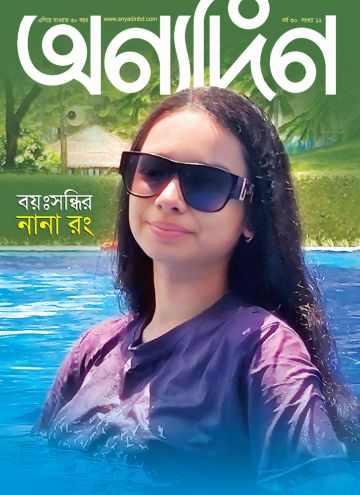 Anyadin eMagazine