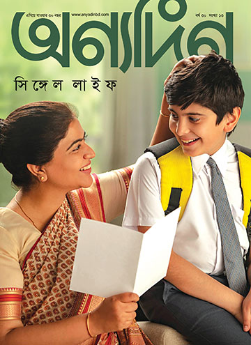 Anyadin eMagazine