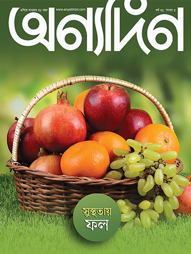 Anyadin eMagazine