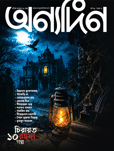 Anyadin eMagazine