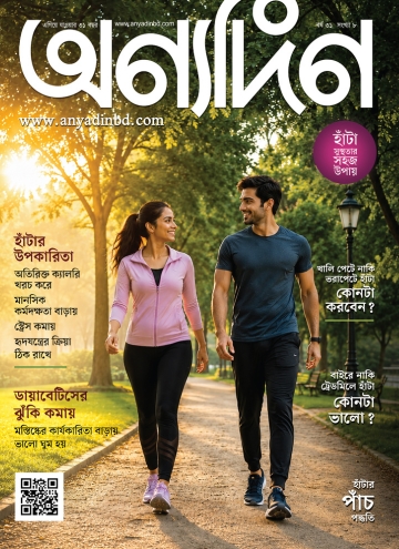Anyadin eMagazine