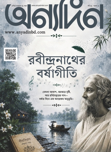Anyadin eMagazine