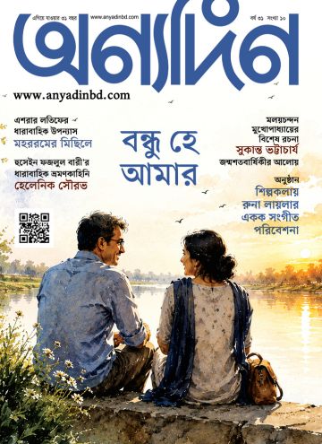 Anyadin eMagazine