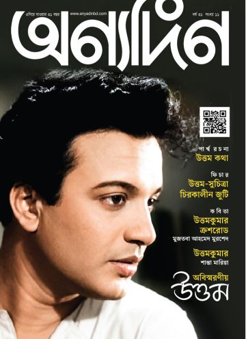 Anyadin eMagazine