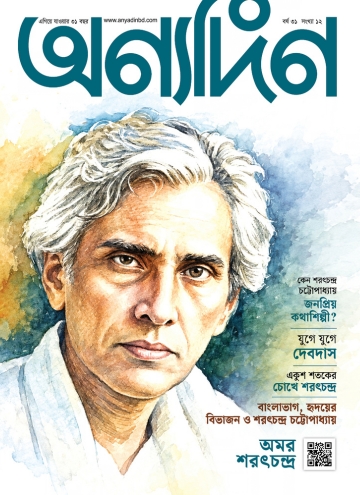 Anyadin eMagazine